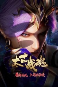 Thái Cổ Chiến Hồn