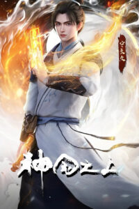 Thần Quốc Chi Thượng